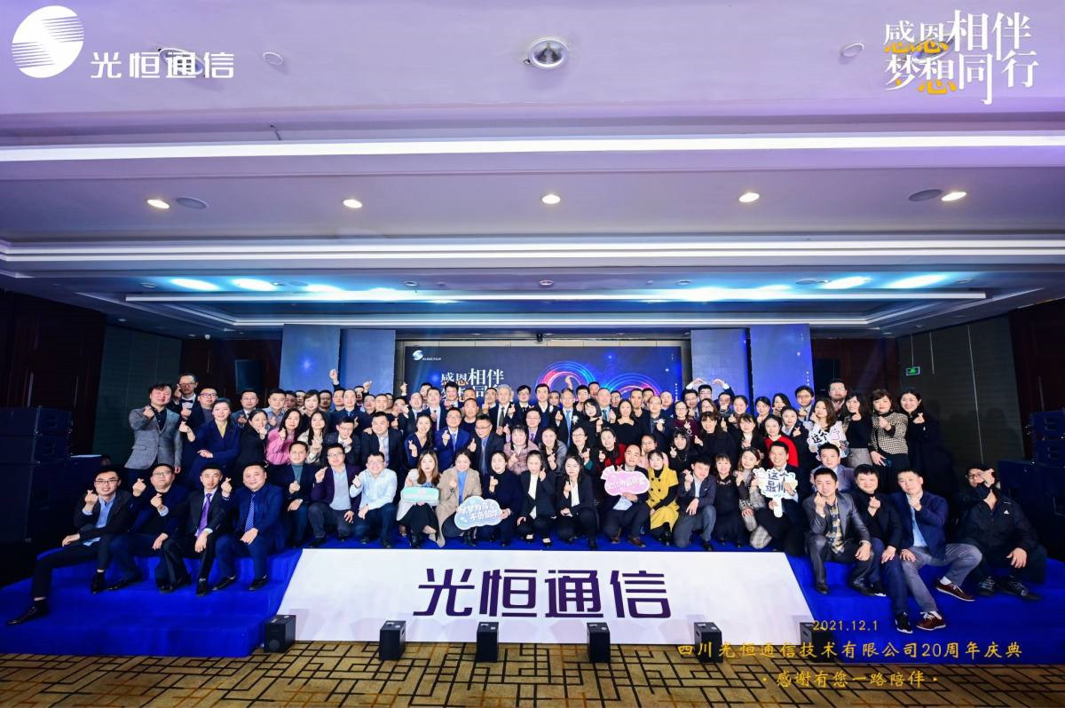 “感恩相伴,梦想同行！”——新2体育唯一官网20周年庆典